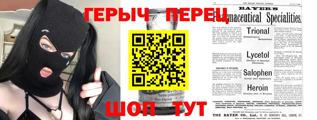 ГЕРОИН хмурый Можайск