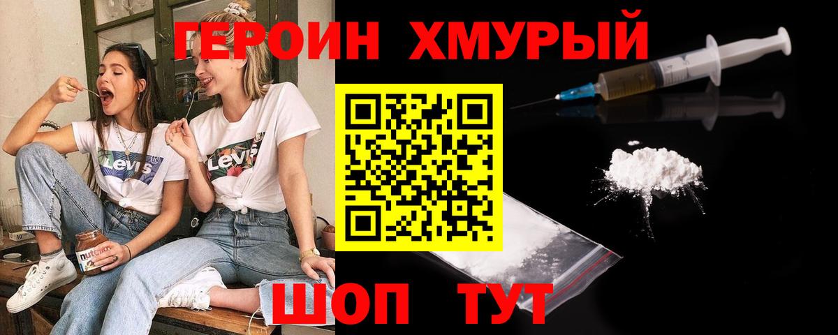 Можайск  ГЕРОИН  Вход с VPN  ГЕРОИН хмурый 