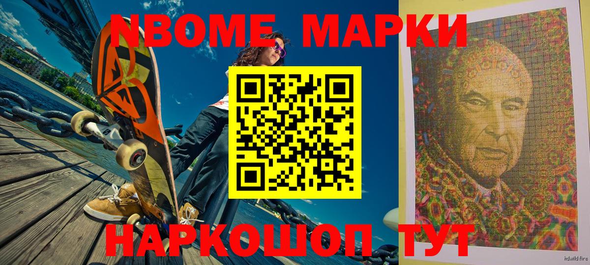 купить наркоту  Марки 25I-NBOMe 1500мкг  Вход с VPN  Можайск  Марки 25I-NBOMe 1500мкг 